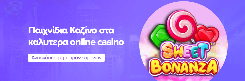 Παιχνίδια Καζίνο στα καλυτερα online casino